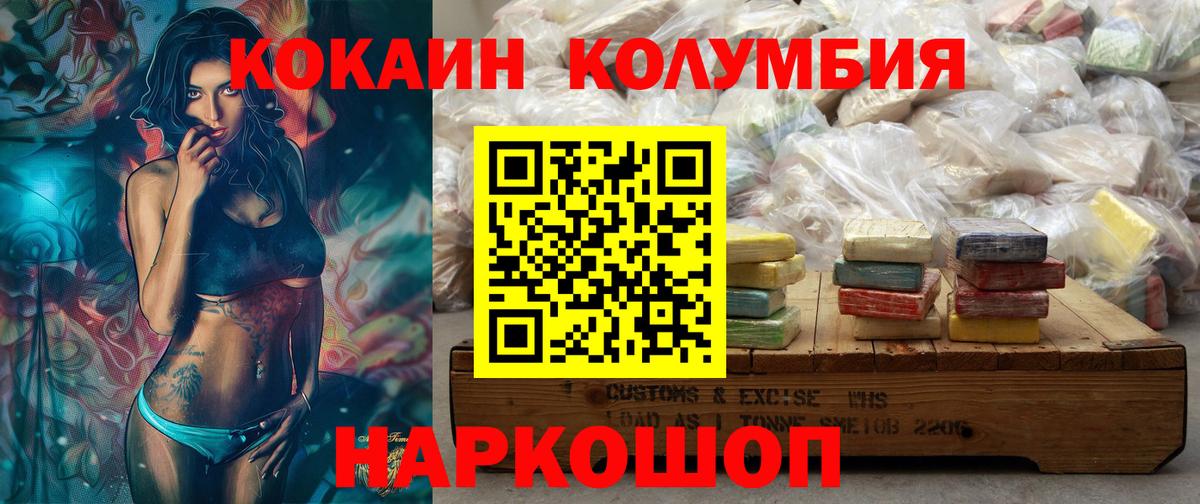 COCAIN Колумбийский Ангарск