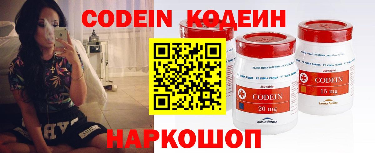 Кодеиновый сироп Lean Purple Drank Ангарск