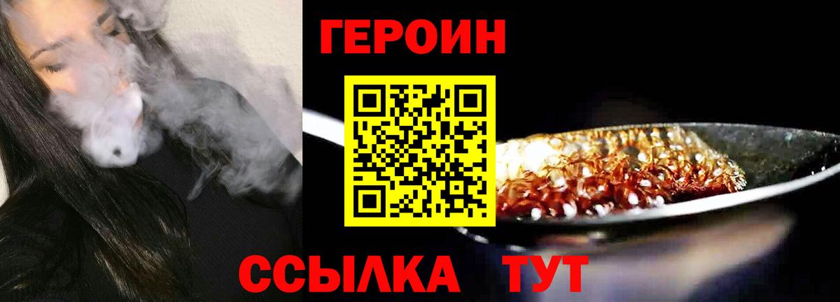 ГЕРОИН хмурый  Вход с VPN  Ангарск 