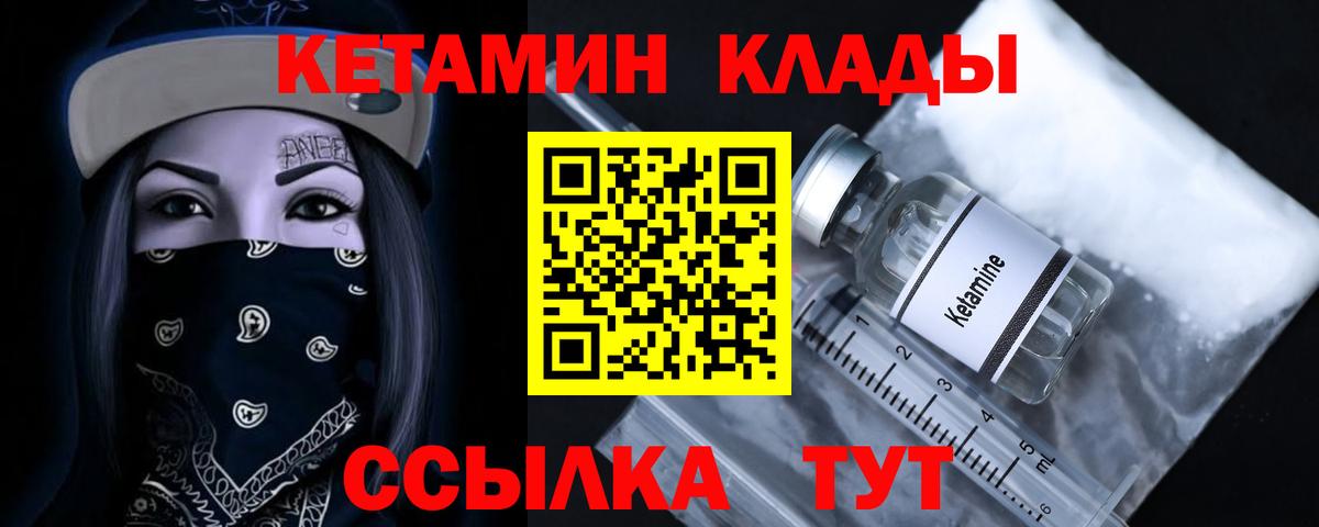Ангарск  Кетамин VHQ  Вход с VPN 