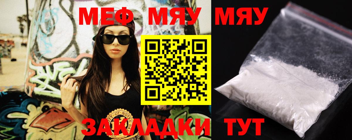 Меф мяу мяу мука Ангарск