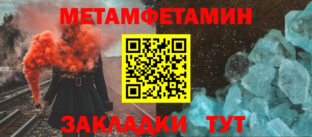 МЕТАМФЕТАМИН кристалл Ангарск