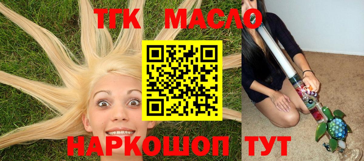 Дистиллят ТГК вейп с тгк Ангарск